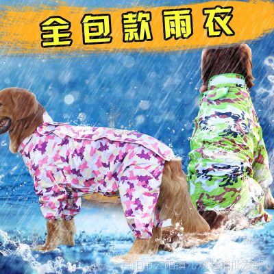 狗狗防水金毛防水四脚雨衣中大型犬大狗雨披萨摩小狗防水宠物防水