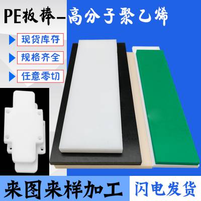 高分子量PE板定制多色耐磨车厢滑板聚乙烯煤仓衬板塑料UPE板材