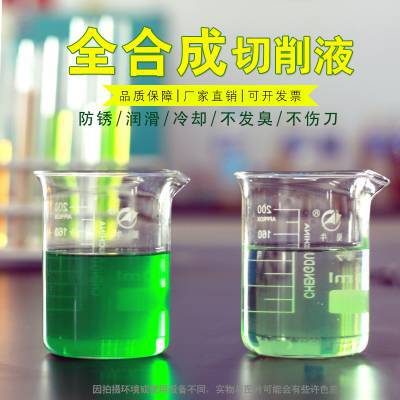 半合成绿色水溶性切削液环保 防锈 适用有色黑色金属铸铝铜铁FX