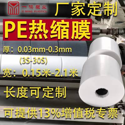 热缩膜包装膜PE塑料大膜厚度0.03-0.3mm直销保质保量