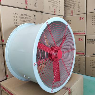 CBF防爆轴流风机/BAF防爆轴流风机300/0.18KW/380V