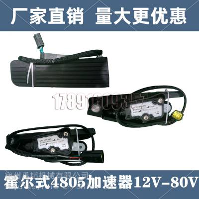 合力杭叉台励福龙工柳工宝骊叉车配件电动叉车0-5V加速器 4805