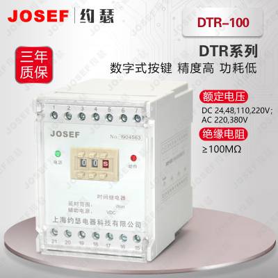 延时元件 JOSEF约瑟 DTR系列静态时间继电器20mS~80S 导轨安装