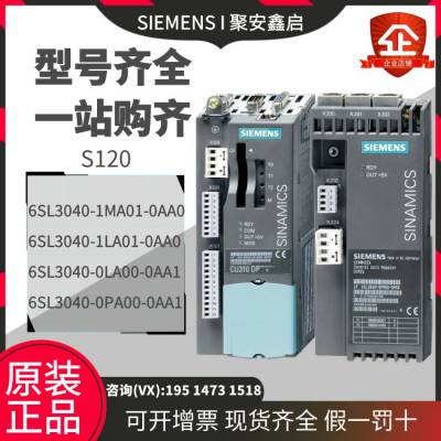 6SL3040-1MA01-0AA0 S120 PLC 6SL30401MA010AA0 西门子 电机模块直供