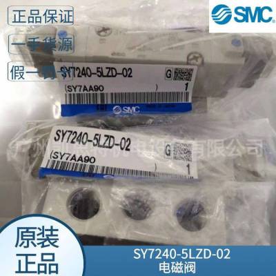 现货进口smc原装SY7240-5LZD-02 5通电磁阀 底板配管型 单体