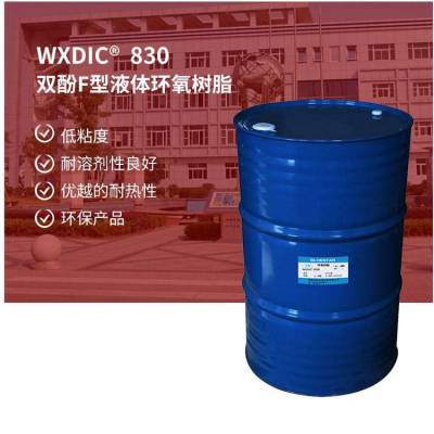 供应WXDIC环氧树脂830 双酚F型液体环氧 树脂 防腐涂料