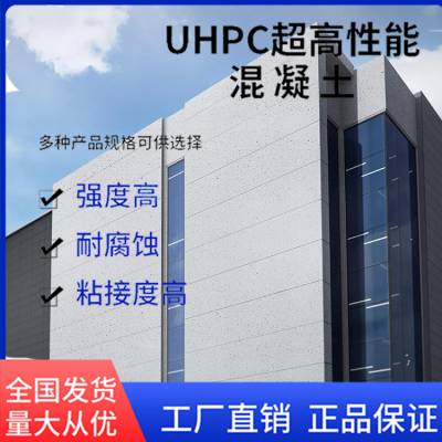 汉工造新型建筑材料uhpc混凝土幕墙 生产能耗低***（UHPC-14）