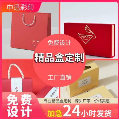 现货礼品盒定制***包装盒精品文玩礼盒空盒子小批量订做印刷logo