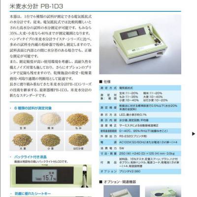 日本Kett 谷类水分计PB-3111/米麦水分计PB-1D3/荞麦水分计PM-630（电气式谷粒