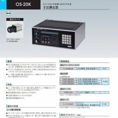 日本竹中takex 尺寸测量仪器OS-20K/监视器/3D测量的摄像机