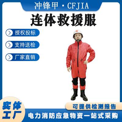 消防应急连体救援服红十字会搜救队防护服涤棉透气消防服