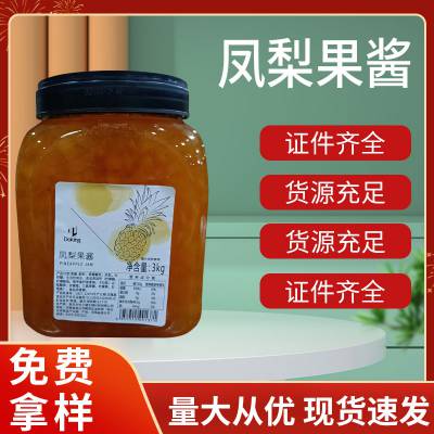 食品级烘焙甜品奶茶原料 罐装凤梨果酱厂家供应