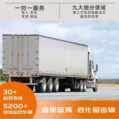天津到承德 危险品运输危 废物流公司 全国专线直达 整车零担 货运专线