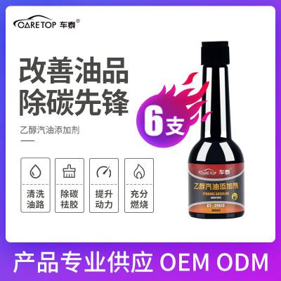车泰 乙醇汽油添加剂 除水剂 清除积碳保护燃油 6支装