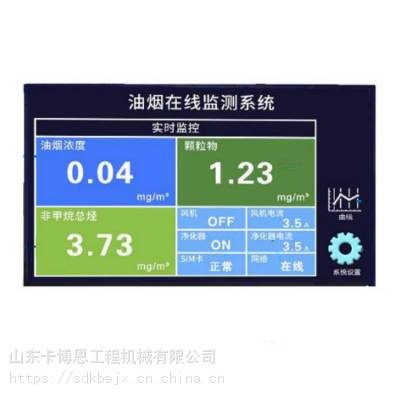 油烟监测设备 污染源在线监控系统 扩散式油烟在线监测仪