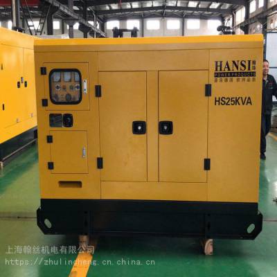 水冷电启动三相低噪音20kw柴油发电机HS25KVA