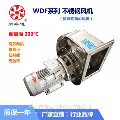 工业烘箱通风机 不锈钢高温风机 多翼式 WDF1.5-0.37kw