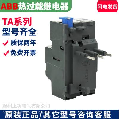 ABB电动机三相热过载保护继电器 适配AX交流接触器电流可调