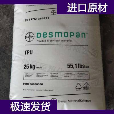 德国科思创 TPU Desmopan 786 S 抗微生物聚氨酯塑料原材料供应商