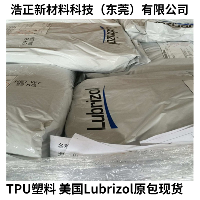 TPU美国Lubrizol耐水解抗化学品90度弹性体2510塑料