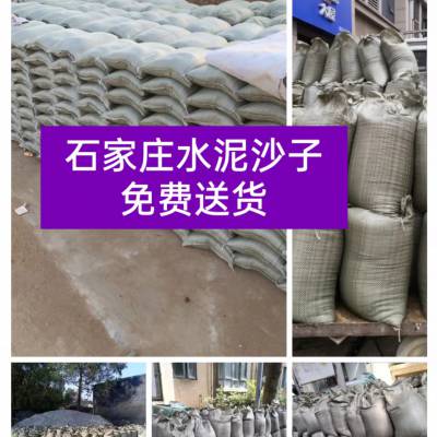 石家庄水泥销售 425 525 装修供应 建筑工程用 中粗砂袋装
