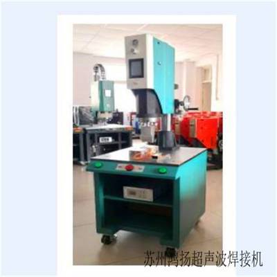 洛阳市小型超声波焊接机 超声波自动化配套设备