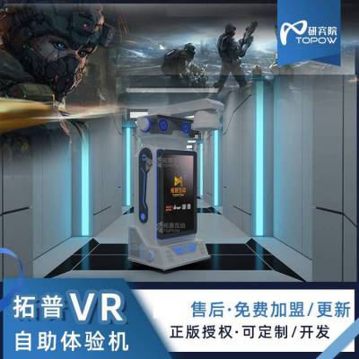 VR自助体验机 虚拟现实体验馆 自助式VR一体机 VR体验馆 拓普互动