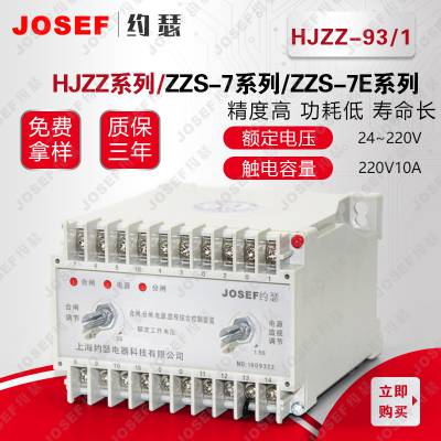 ѹDC220V ԼɪJOSEF HJZZ-93/1բբԴۺϼ̵