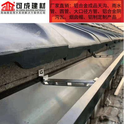 上海屋面彩铝天沟 成品檐沟 厂商出售