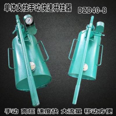 DZD-40B液压升柱器