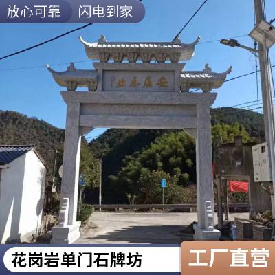 润石 古建雕刻石牌楼 大理石牌坊 单门三门样式 款式新颖