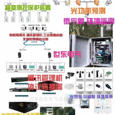 光伏电站监控AVC/AGC工作站智能刚柔控制协议转换装置 光功率预测系统微气象站 HS-1312不可逆并网逆功率监控