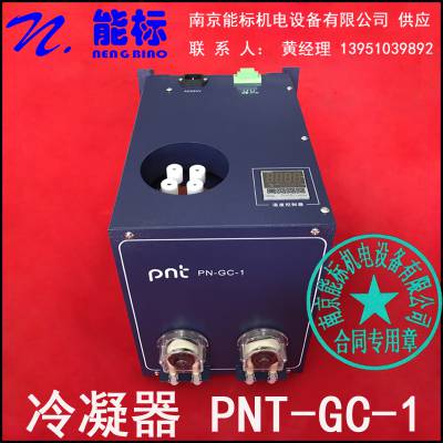 能标品牌 压缩机冷凝器 PN-CG-1 含双路玻璃冷腔 两台蠕动泵 气体分析