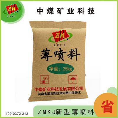 ZMKJ薄喷料 喷涂速度快 粘结力强 密闭性好 节能环保 中煤矿业科技