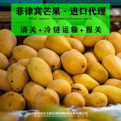 广州机场进口菲律宾芒果清关代理水果报关冷链运输关税