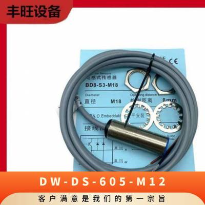 原装科属接近开关DW-DS-605-M12传感器客服在线