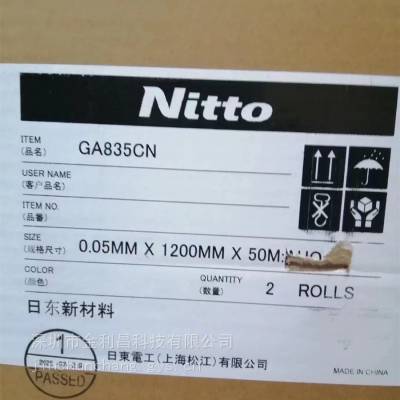 供应日东GA835CN，NittoGA835CN整支散料