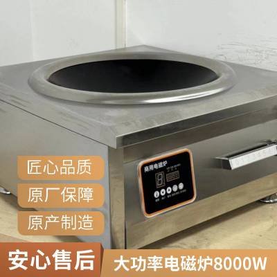 马鞍山5000W大功率电磁炉 厨房家电设备 安磁商用品牌