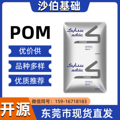 聚甲醛 沙伯基础 POM KL-4540 BK 注塑级 Sabic塑胶原料黑色颗粒