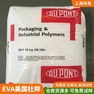 美国杜邦热稳定性注塑级塑胶原料 高流动40L-03EVA密封剂