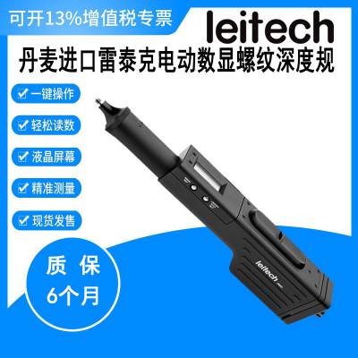 丹麦Leitech雷泰克电动数显螺纹深度规