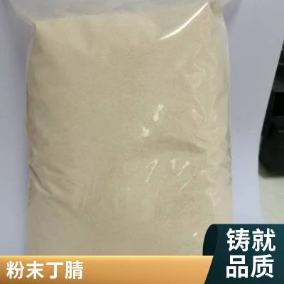 赤兔马新材料 P4060粉末丁腈 带封边条白色橡胶增强粉