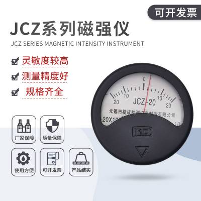 JCZ-10型 指针式高斯计 磁强计 磁强仪 JCZ-5 JCZ-20