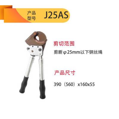长信牌棘轮式电缆剪钢绞线剪断线钳铜铝钢丝绳剪J25AS