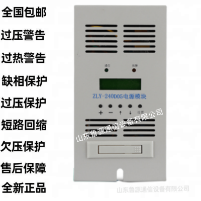 ZLY-240D05电力智能高频开关直流电源充电模块整流模块 全新销售及维修