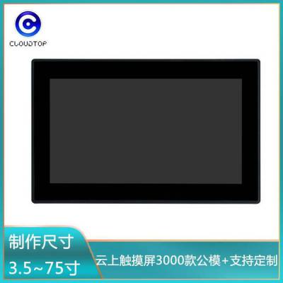 13.3寸工控触摸显示器16:9安卓工控一体机平板电脑显示触控屏