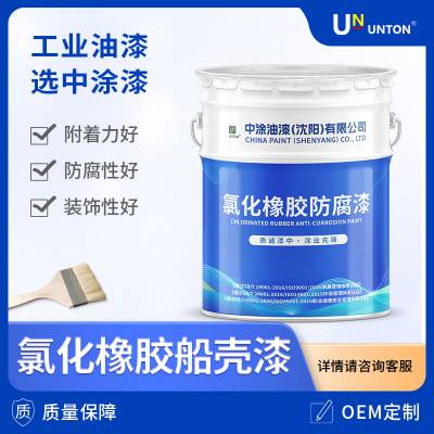 UNunton 氯化橡胶船壳漆 防水防潮保护面漆船舶