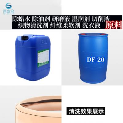 异构醇油酸皂DF-20在超声波除蜡水中的用途和使用比例