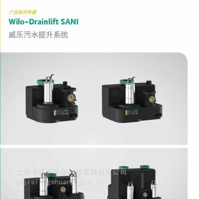 德国wilo威乐sani-s德国wilo威乐sani-m带切刀报警污水变频提升泵