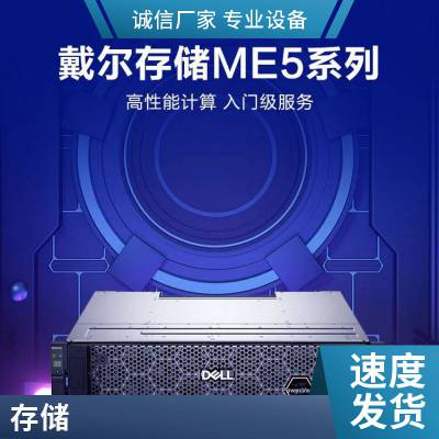 DELLME5012 ISCSI 25G SFP*2 ME5ϵд洢ҵʽ洢豸